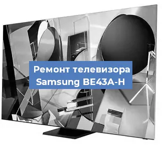 Замена порта интернета на телевизоре Samsung BE43A-H в Воронеже